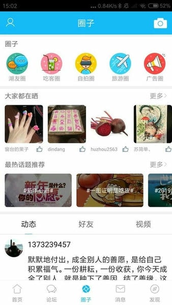 南太湖论坛手机版 v6.6.1 安卓最新版 0