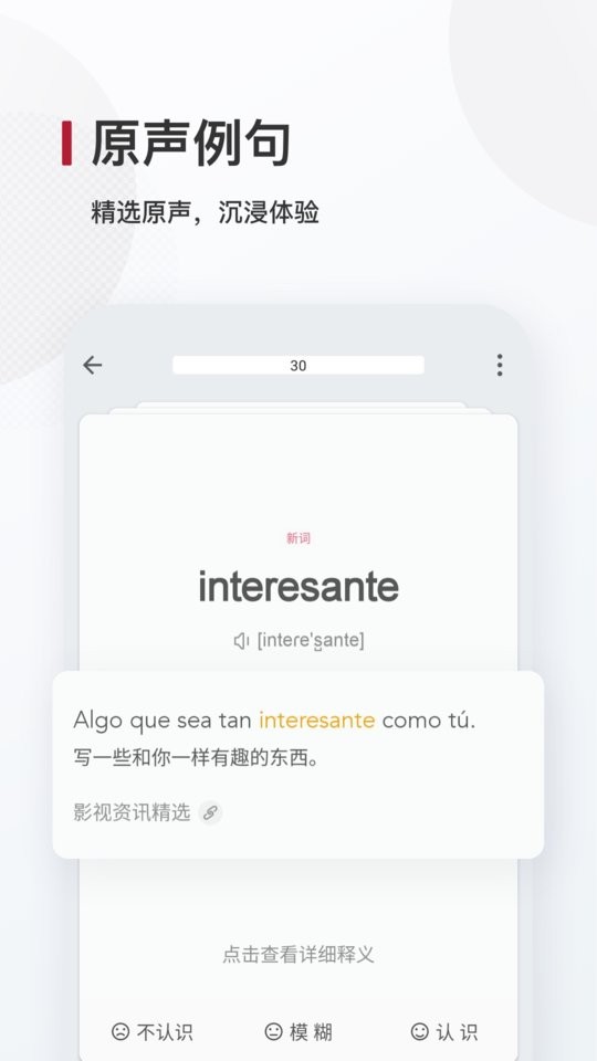 西语背单词软件(西班牙语学习) v26.2.1 安卓版 0