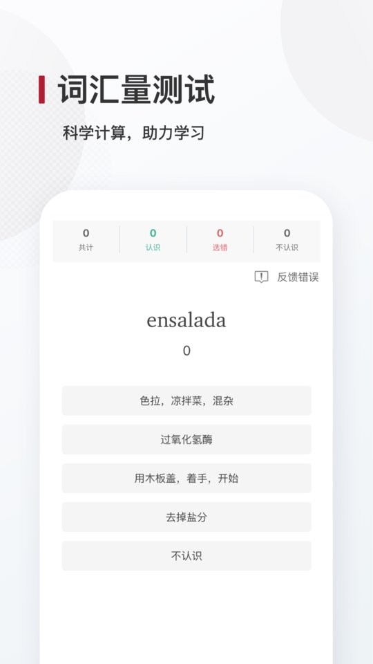 西语背单词软件(西班牙语学习) v26.2.1 安卓版 1
