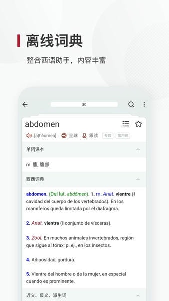 西语背单词软件(西班牙语学习) v26.2.1 安卓版 2