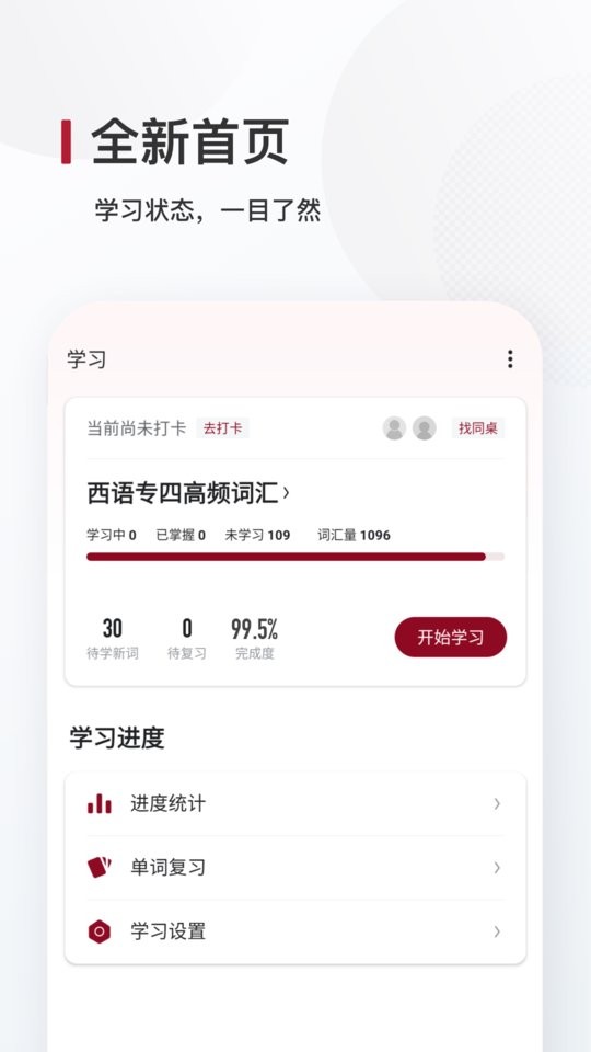 西语背单词软件 西语背单词app新版下载