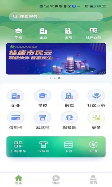 桂盛市民云手机版 v2.5.16 安卓版 0