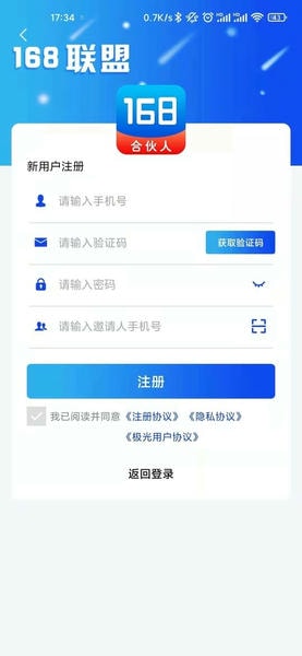 168联盟合伙人 v3.2.8 安卓版 0