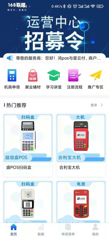168联盟合伙人 v3.2.8 安卓版 1