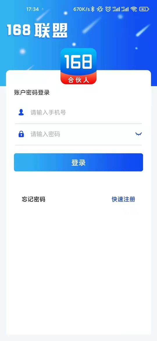 168联盟合伙人 v3.2.8 安卓版 3