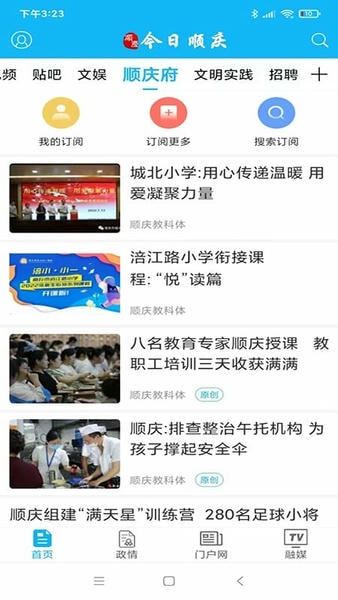 今日顺庆手机客户端 今日顺庆app下载