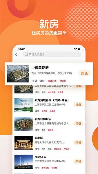 卖房通手机版 v2.77.8 安卓版 0