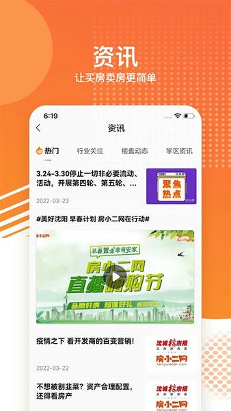 卖房通手机版 v2.77.8 安卓版 1