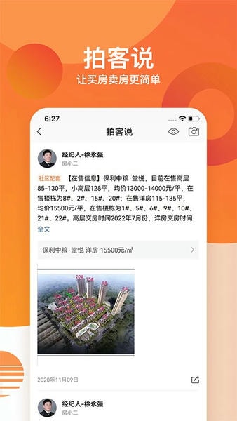 卖房通手机版 v2.77.8 安卓版 2