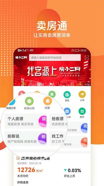 卖房通手机版 卖房通app