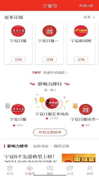 宁夏日报电子版app v2.0.8 安卓官方版 0