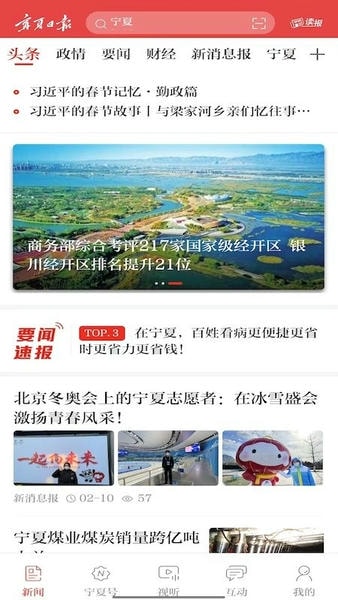 宁夏日报电子版app v2.0.8 安卓官方版 1
