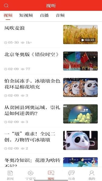 宁夏日报电子版app v2.0.8 安卓官方版 2