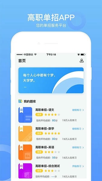 单招考试题库免费版app v5.1.2 安卓版 1