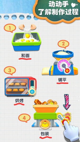 宝宝手工零食制作小游戏 v9.93.00.00 安卓版 3