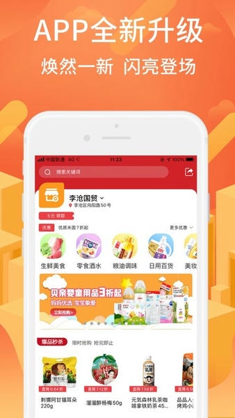 利群网商手机版 v23.4.5.8 安卓版 0