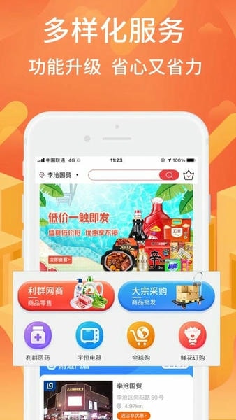 利群网商手机版 v23.4.5.8 安卓版 2