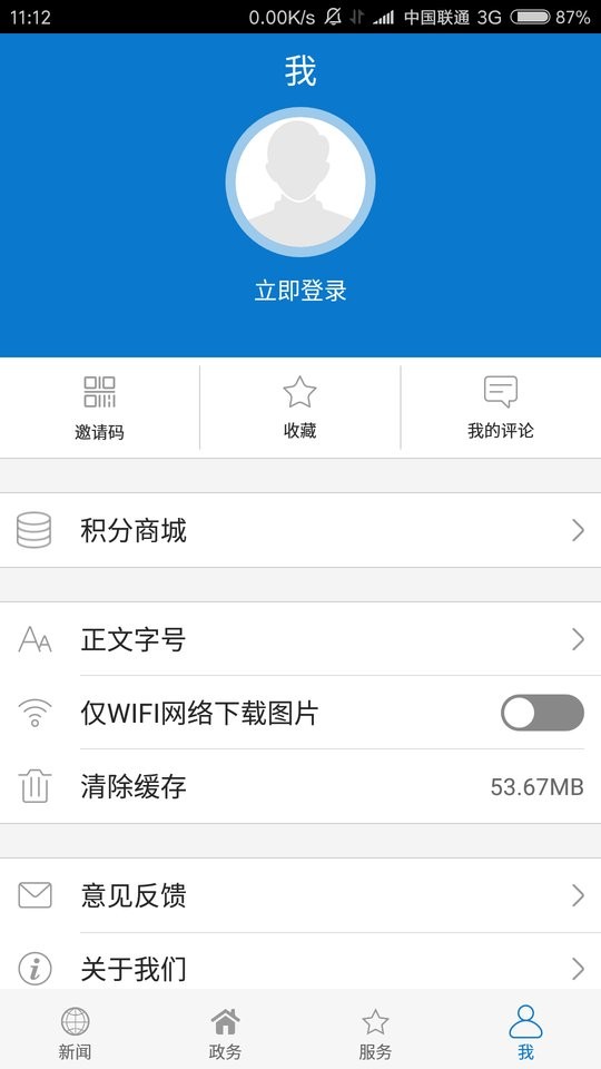 云上通山新闻 v1.2.2 安卓版 3
