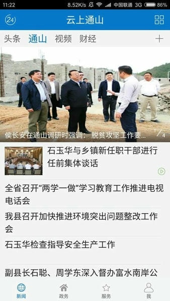 云上通山新闻 v1.2.2 安卓版 0