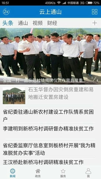 云上通山app下载