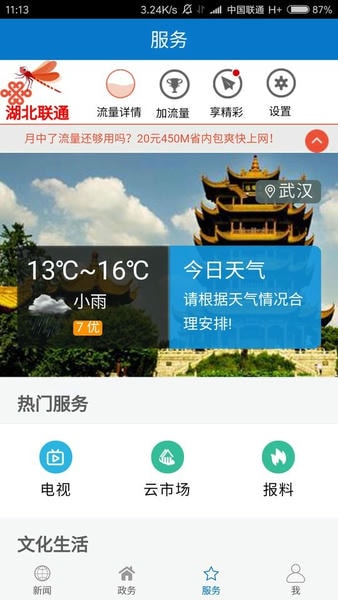 云上通山新闻 v1.2.2 安卓版 2