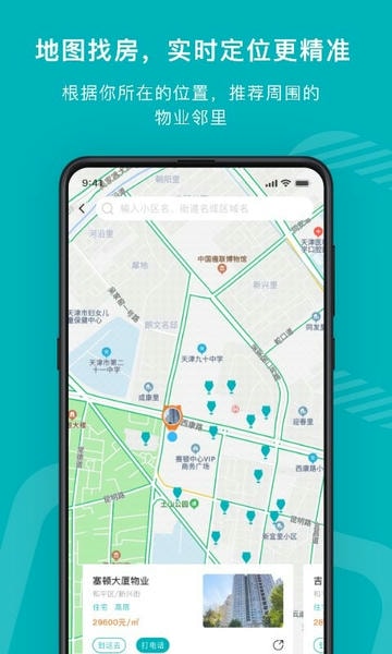 宅猫找房最新版 v3.10.4 安卓版 1