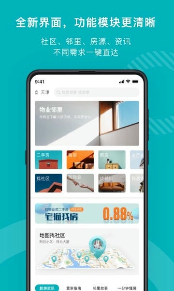 宅猫找房最新版 宅猫找房app下载