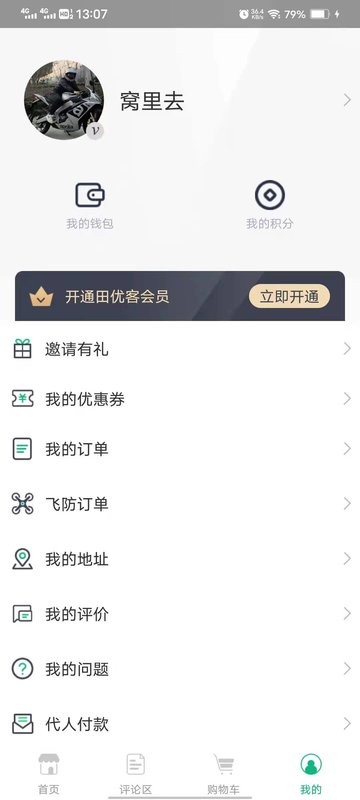 田优客app v2.2.1 安卓版 1