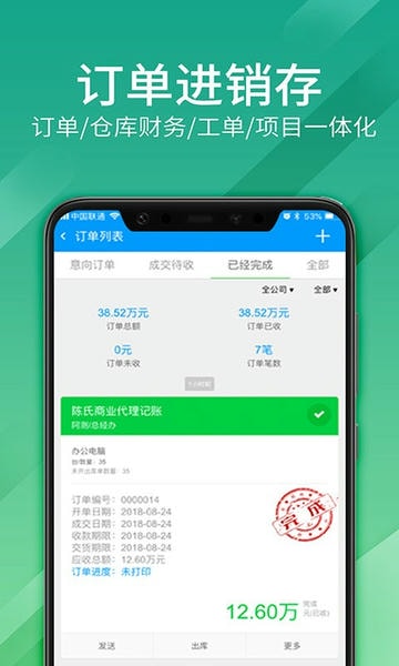 总管家云CRM官方版 v5.1.804 安卓版 2