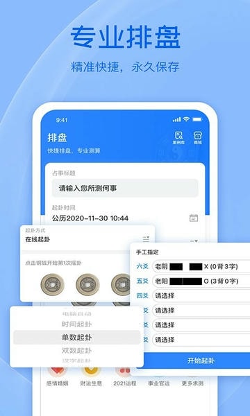 天机六爻排盘app 天机六爻排盘正版下载