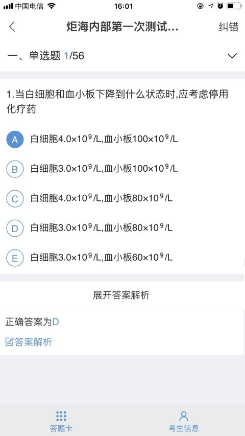 智医云考试题库 v2.1.24 手机版 1