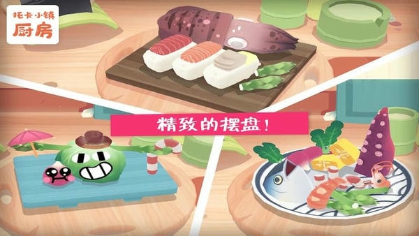 托卡小镇厨房做饭游戏 v4.8 安卓版 0