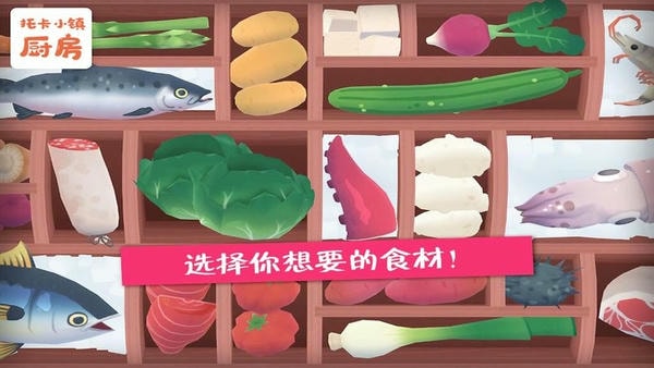 托卡小镇厨房做饭游戏 v4.8 安卓版 3