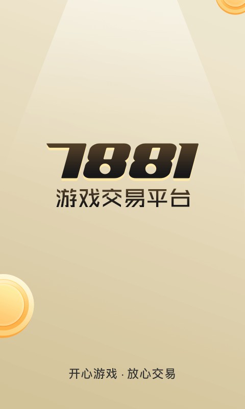 7881游戏交易平台手机版 v2.11.78 安卓最新版 0