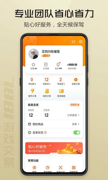7881游戏交易平台手机版 v2.11.78 安卓最新版 1