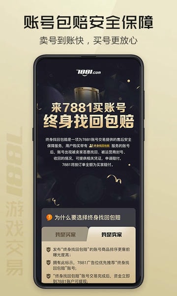 7881游戏交易平台 7881游戏交易平台app下载