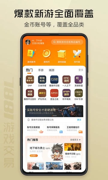 7881游戏交易平台手机版 v2.11.78 安卓最新版 2