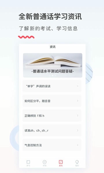 易甲普通话软件 v3.4.7 安卓版 0