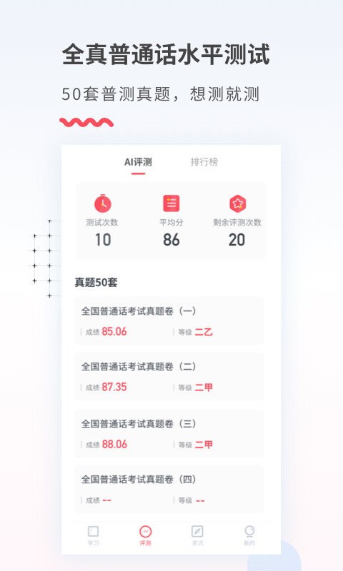 易甲普通话软件 v3.4.7 安卓版 1