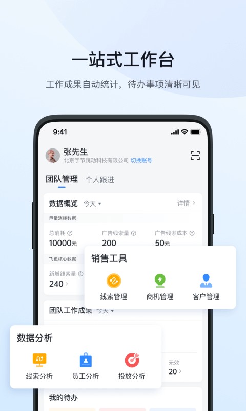 飞鱼CRM软件 v5.3.2 安卓版 0