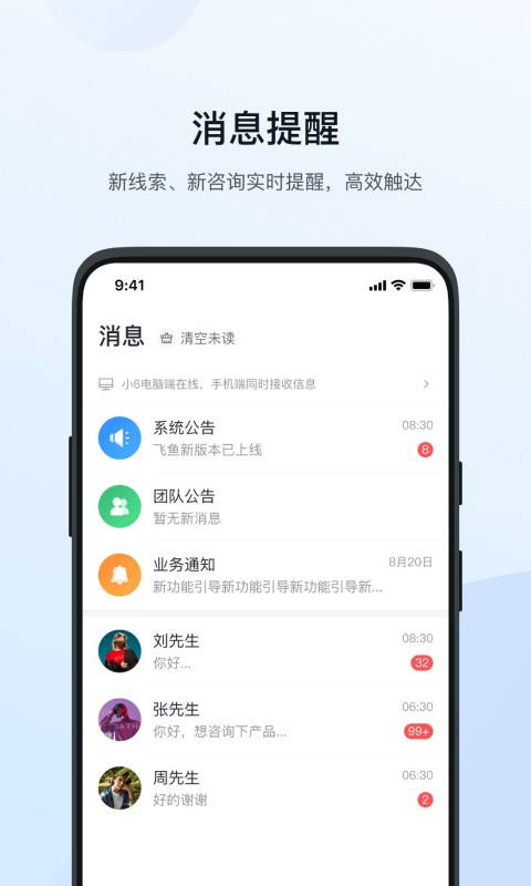 飞鱼CRM软件 v5.3.2 安卓版 3