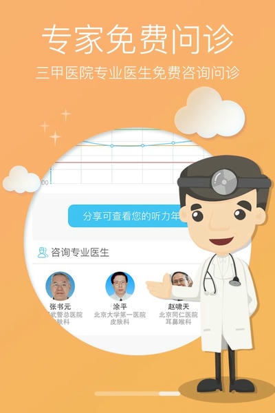 灯塔听力测试软件 v3.6.1 安卓最新版 1