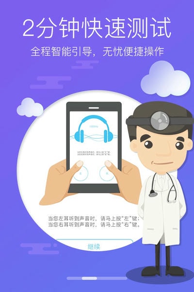灯塔听力测试软件 v3.6.1 安卓最新版 3