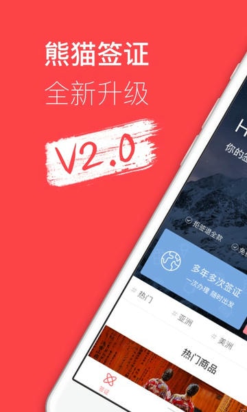 熊猫签证客户端下载 熊猫签证app下载