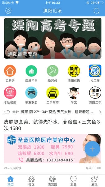 溧阳论坛手机版 v5.4.2.18 安卓版 1