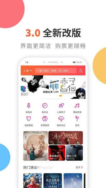 有票网客户端 v5.3.3 安卓版 0