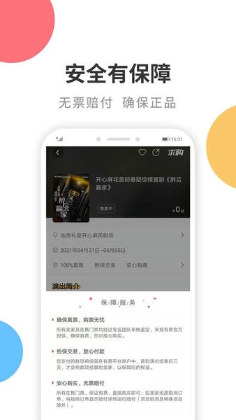 有票网客户端 v5.3.3 安卓版 1