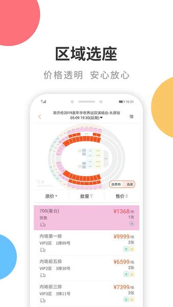 有票网客户端 v5.3.3 安卓版 2