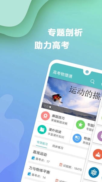 高考物理通手机版 v6.9.2 安卓版 0