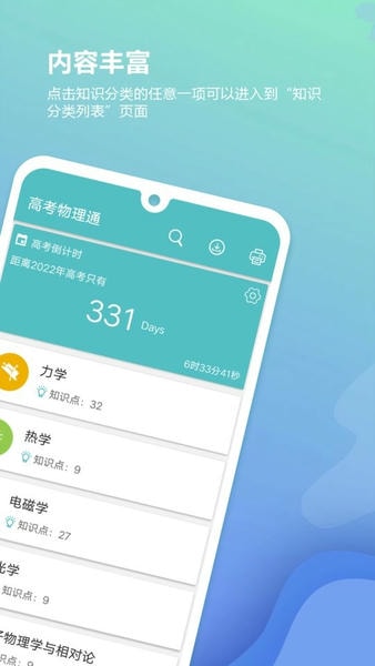 高考物理通手机版 v6.9.2 安卓版 1